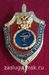 ВОЕННО-МЕДИЦИНСКОЕ УПРАВЛЕНИЕ ФСБ